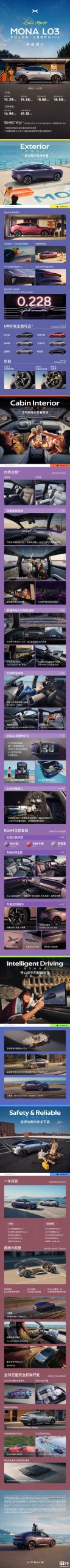 小鹏 MONA L03 智能驾驶