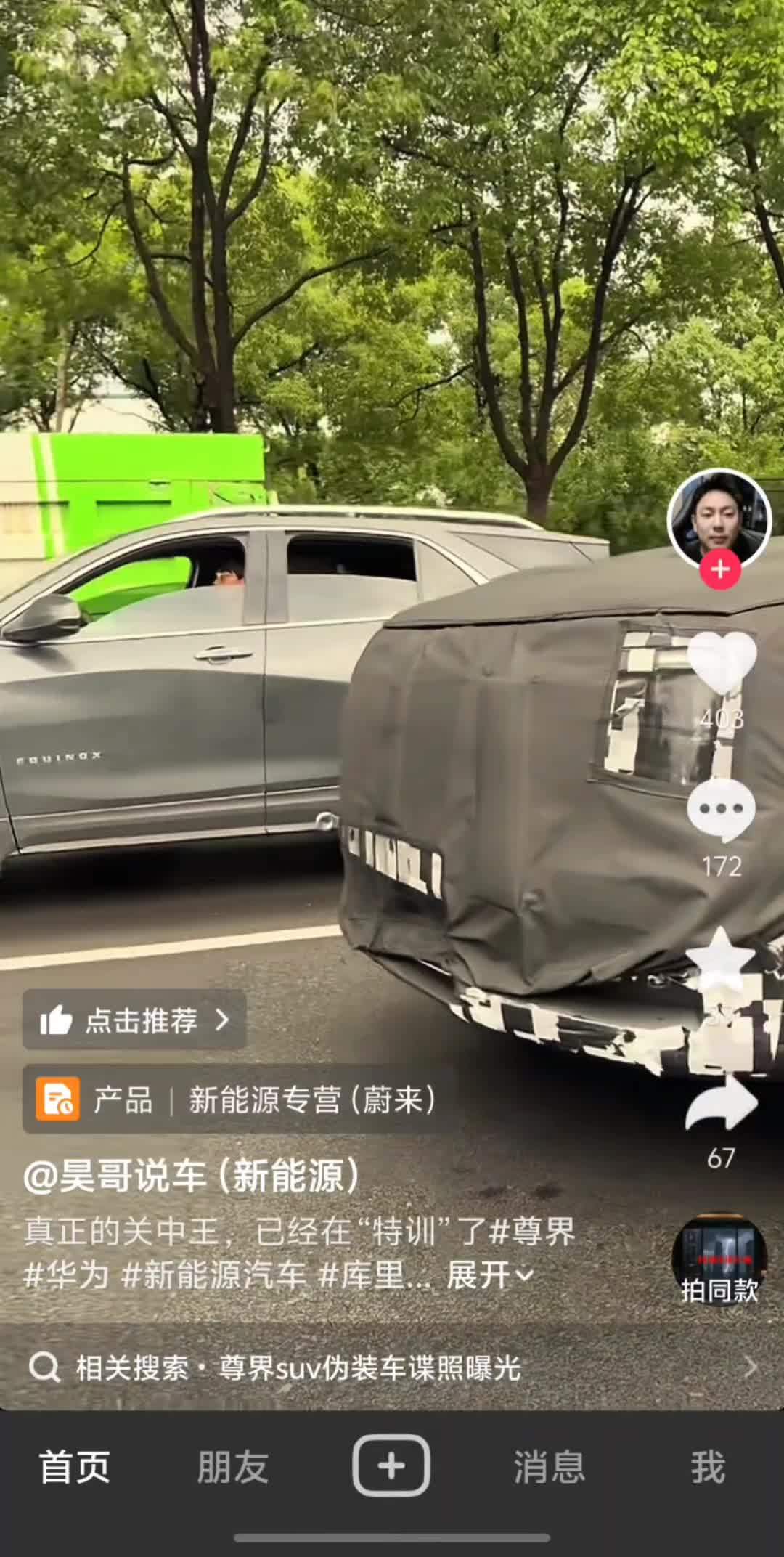 鸿蒙智行尊界 SUV 测试车