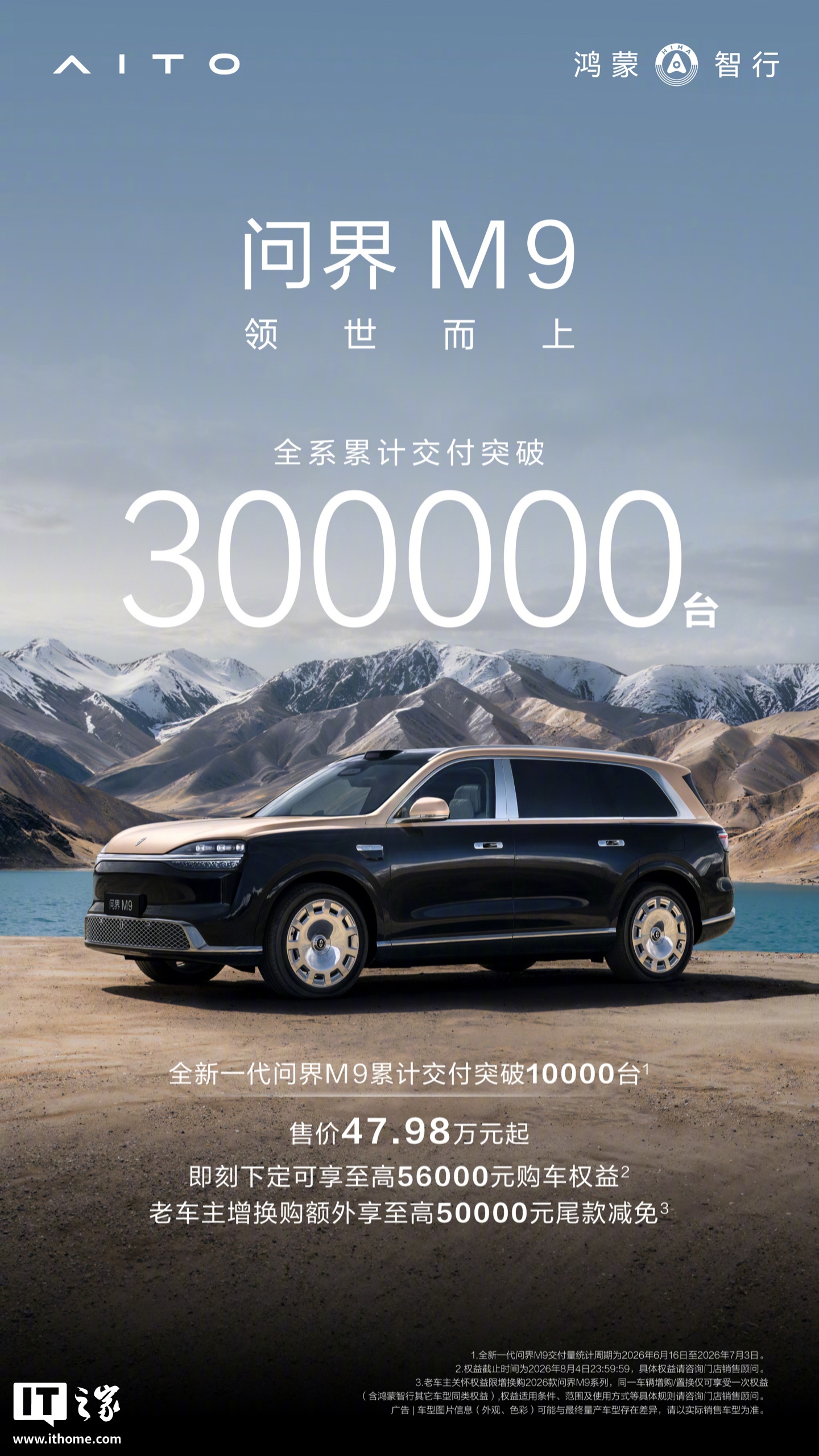 全新一代问界 M9