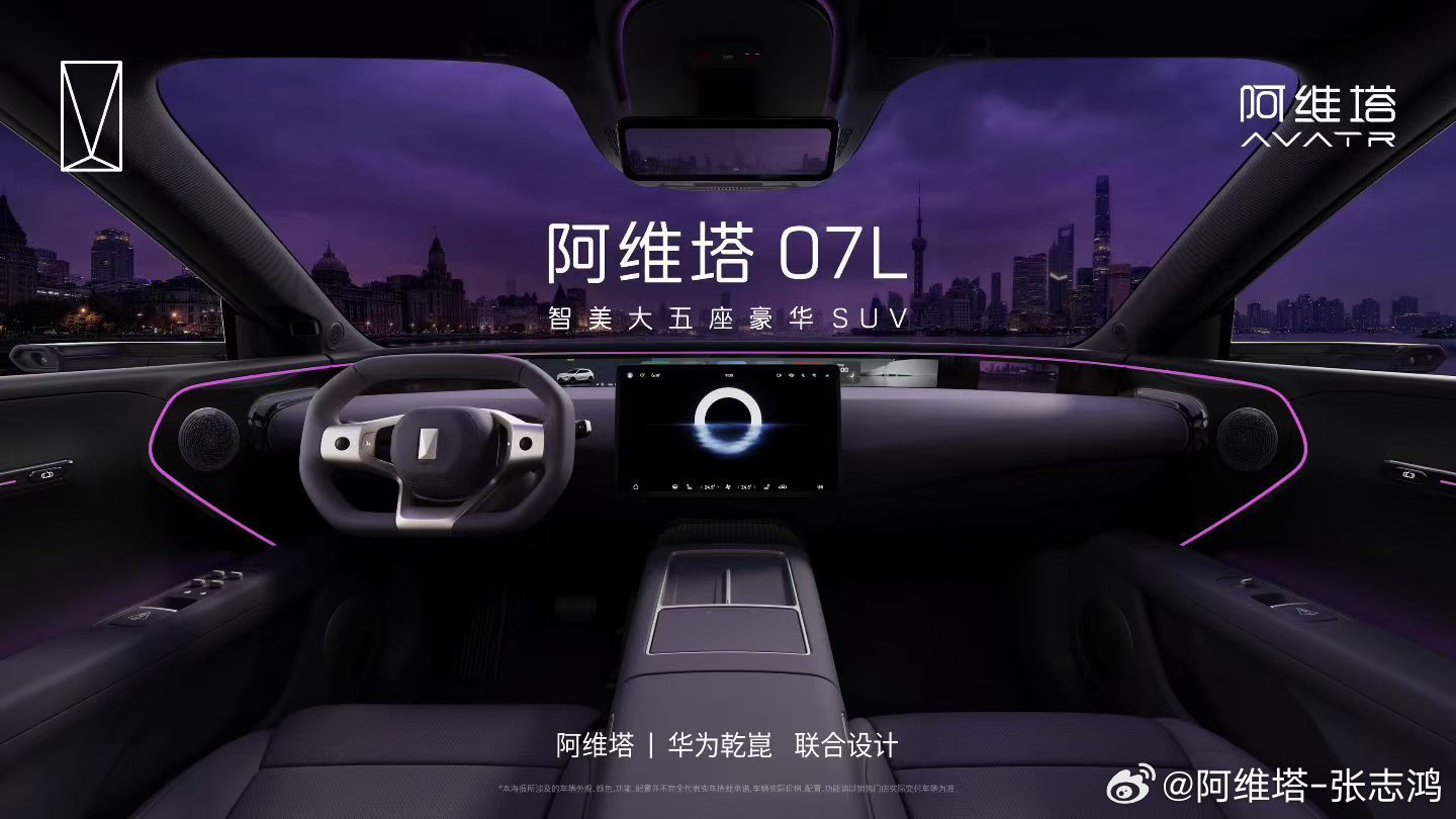 阿维塔 07L 动力总成