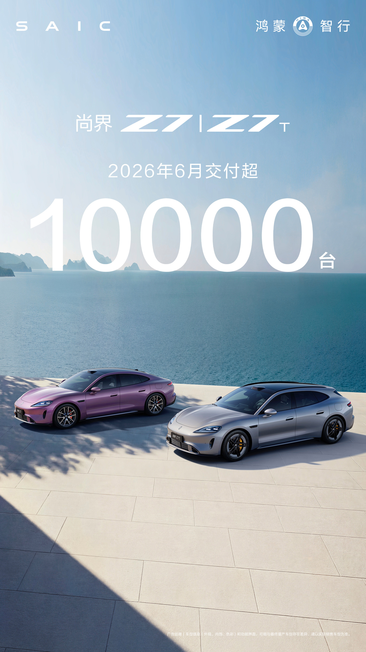 尚界 Z7/Z7T 车型
