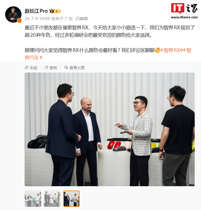 智界 RX 车身颜色与设计团队信息