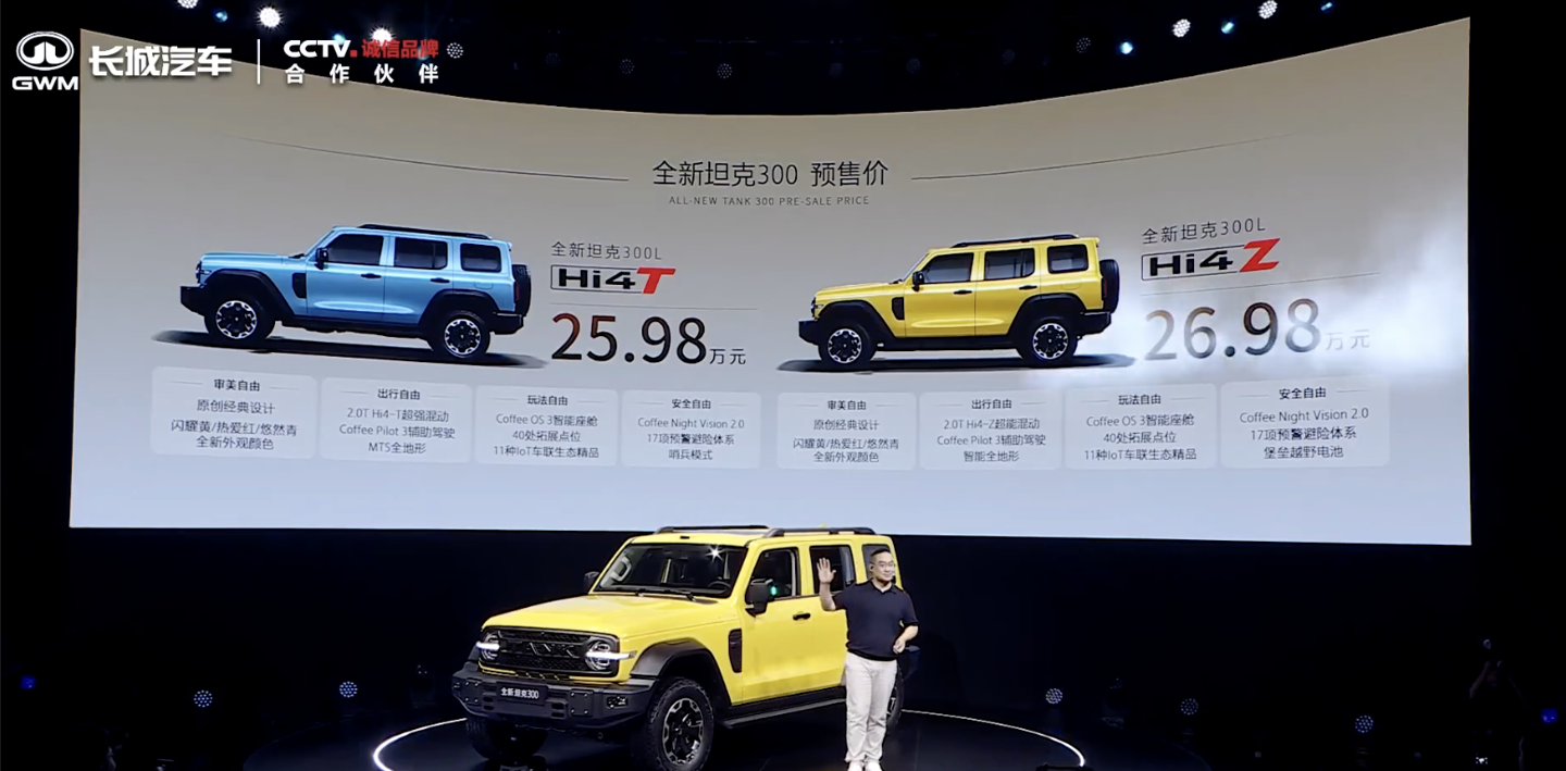 2026 款坦克 300 SUV Hi4-T