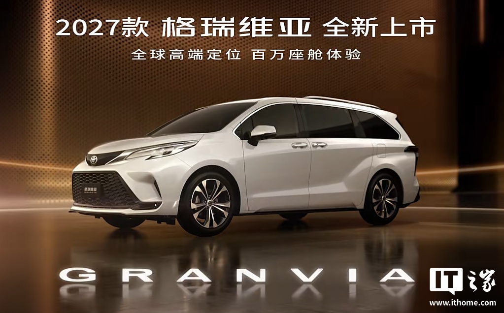一汽丰田 2027 款格瑞维亚