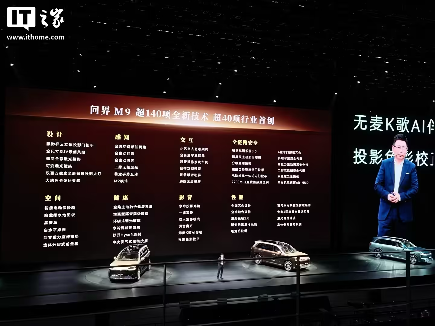 问界 M9 智能座舱