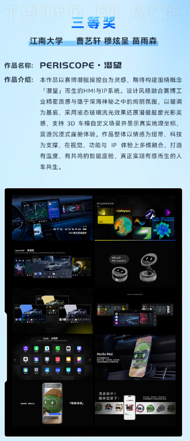 比亚迪智能座舱 UI 设计大赛结果揭晓,冠军作品将搭载于全新海豹 08