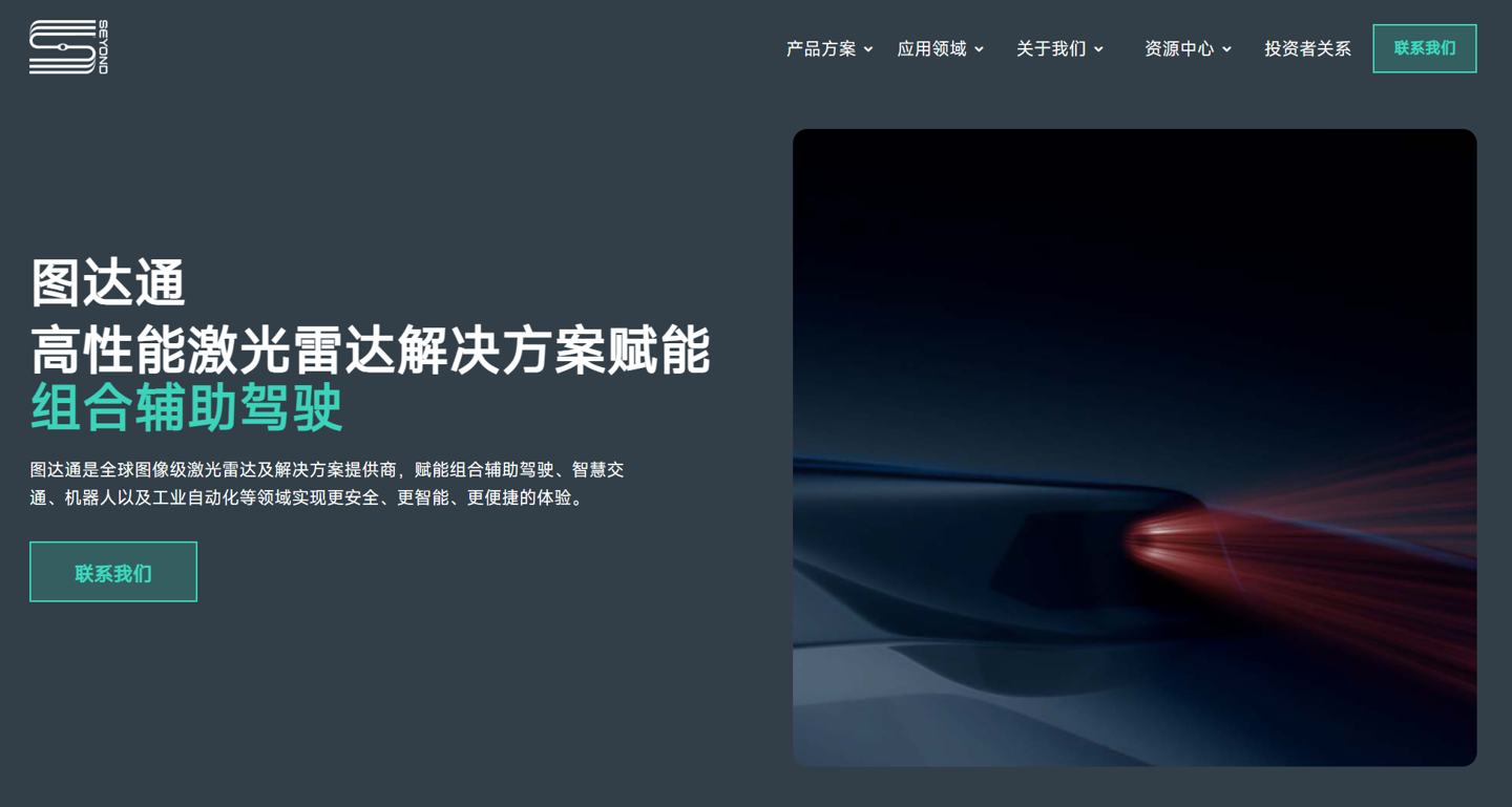 图达通第二季度激光雷达出货量公告