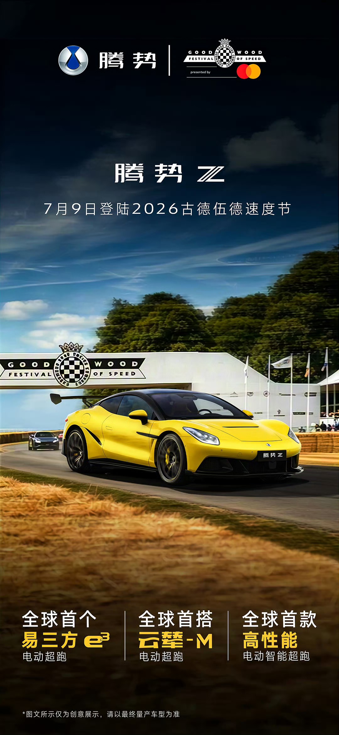 腾势 Z