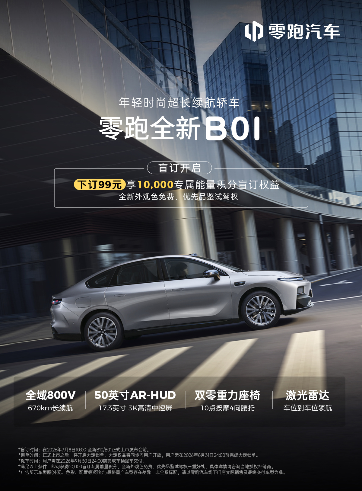 零跑 B01/B10