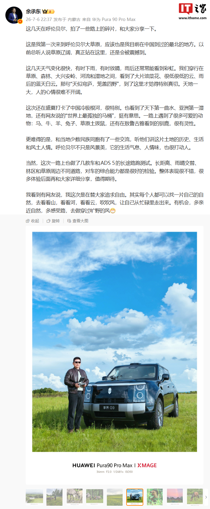 问界 M9 Ultimate 内饰谍照