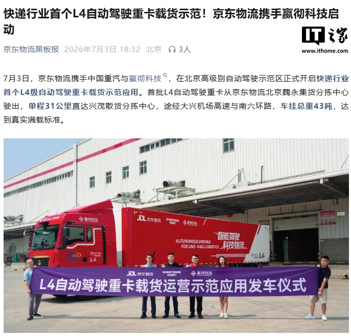 京东物流L4自动驾驶重卡