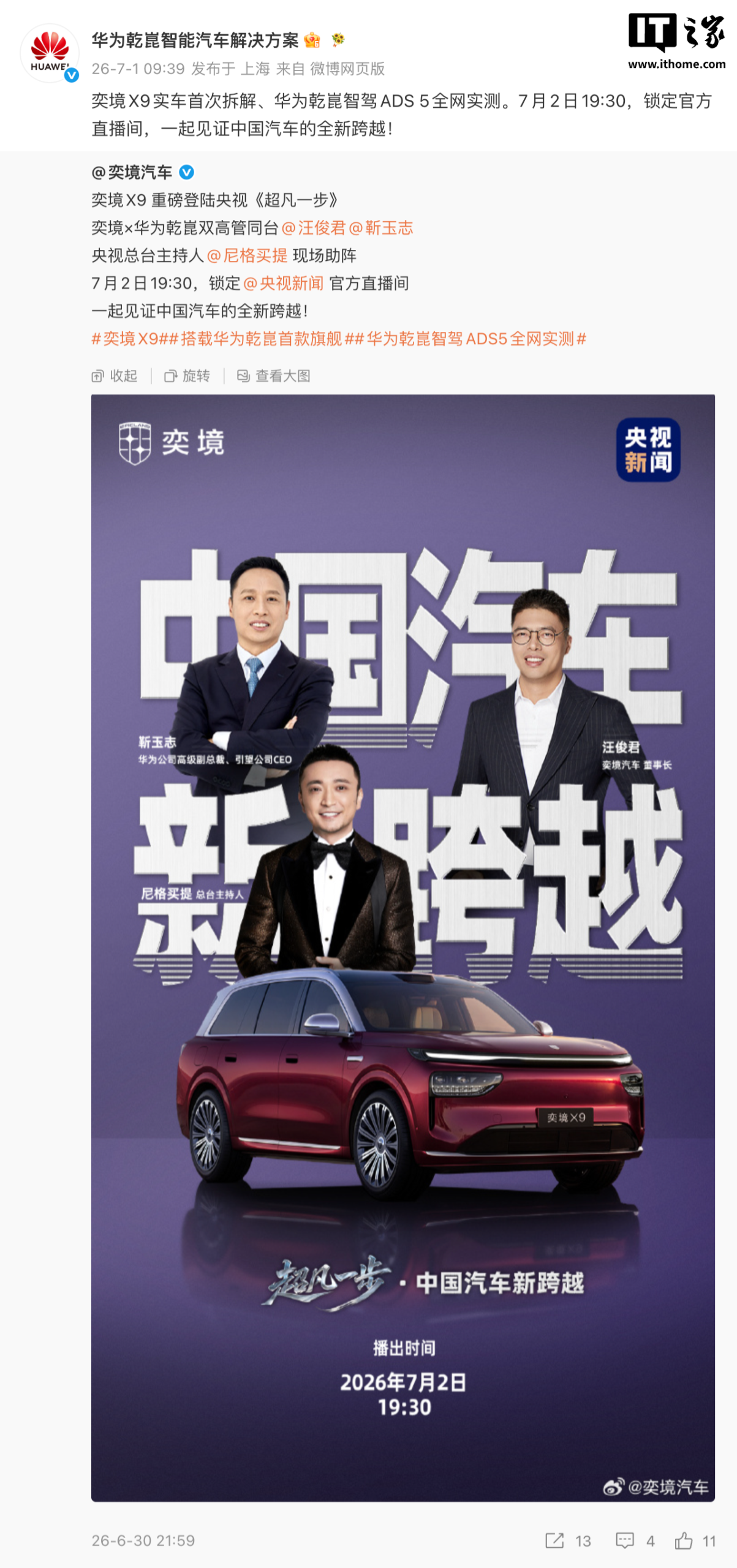奕境 X9 实车