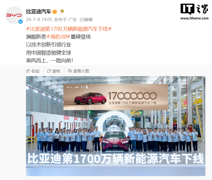比亚迪第 1700 万辆新能源汽车下线