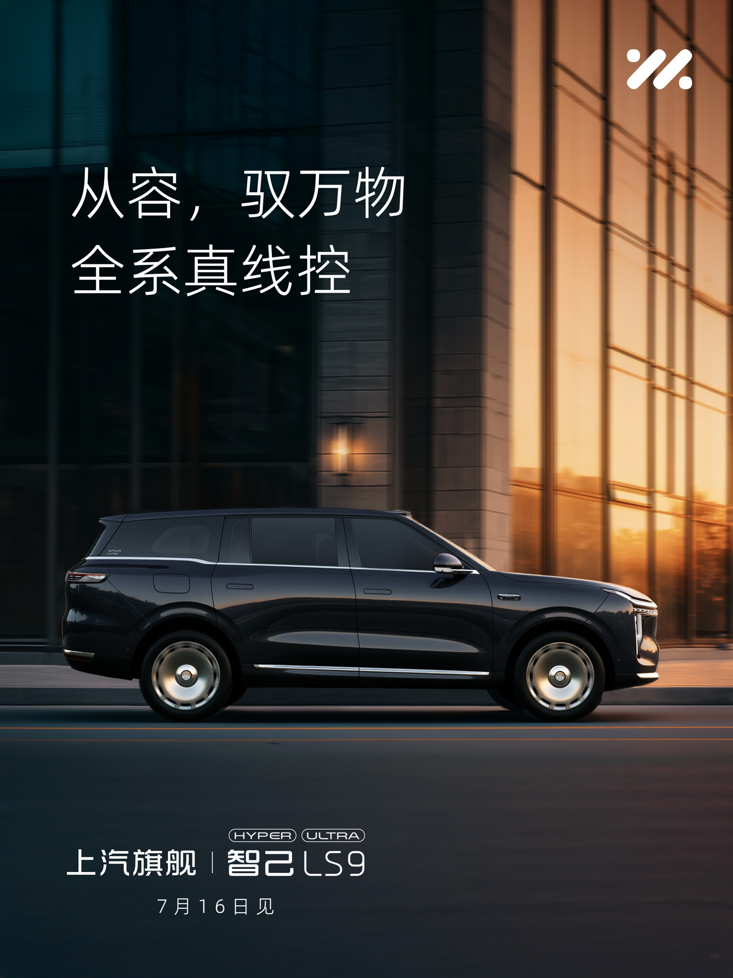 智己 LS9 Hyper