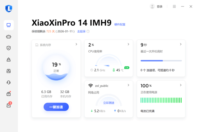 联想小新Pro14 2024评测:解锁AI超能力