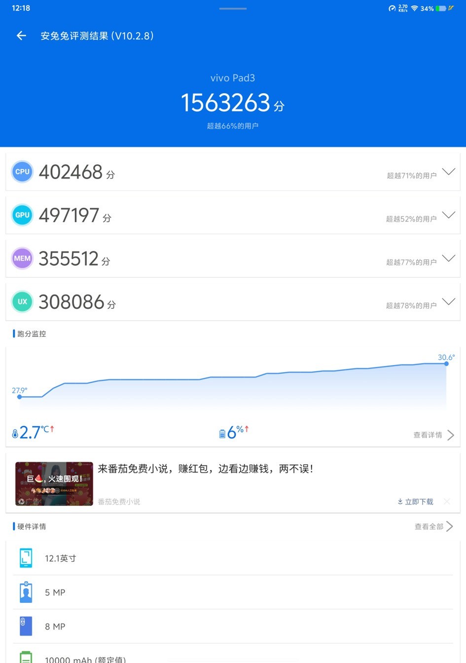 vivo Pad3 性能测试