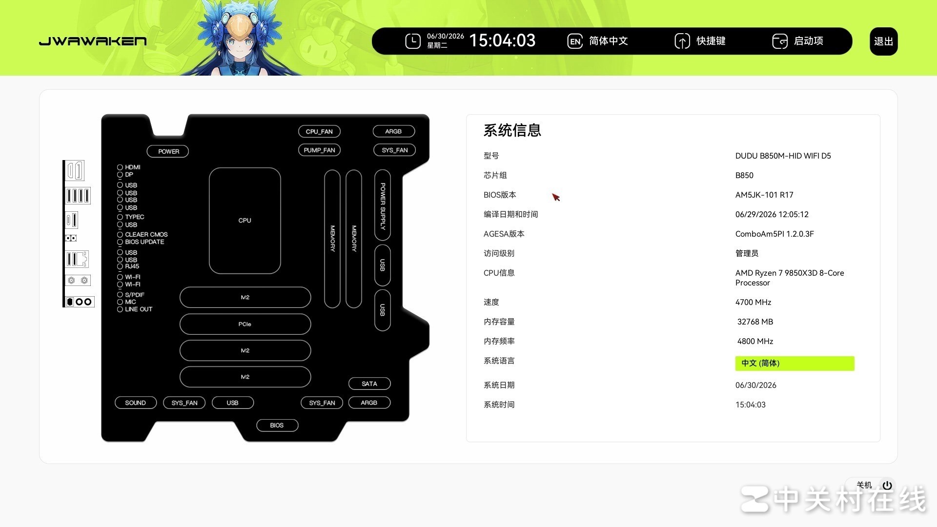 JWAWAKEN渡渡鸟B850M-隐主板BIOS界面