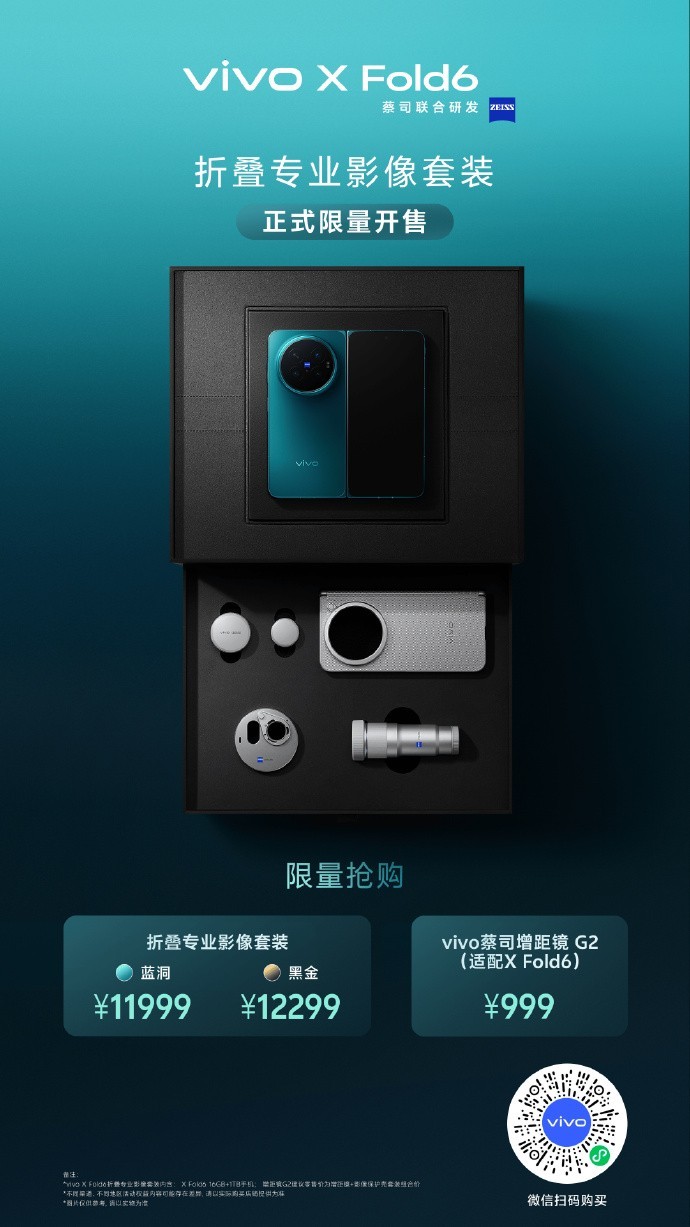 vivo X Fold6 影像系统