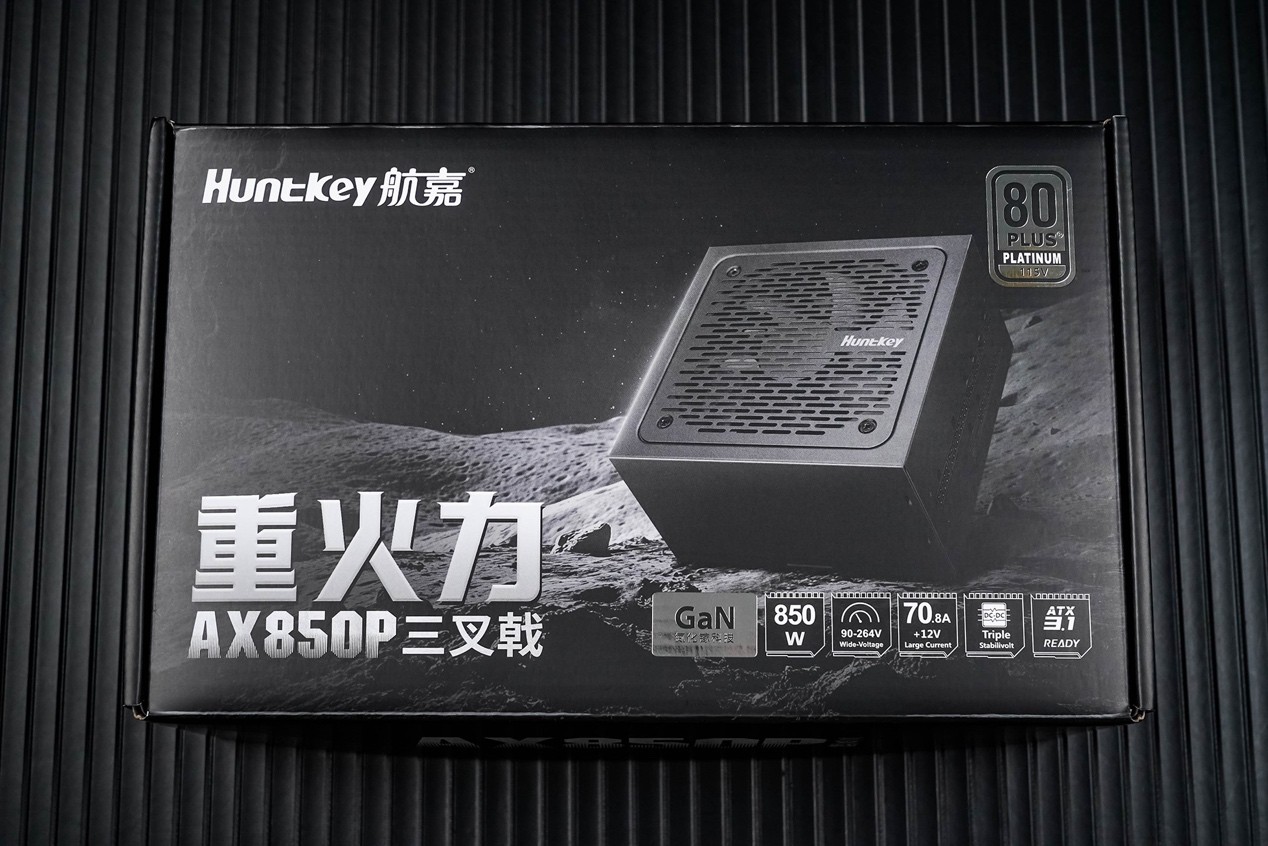 航嘉重火力AX850P三叉戟电源包装与配色