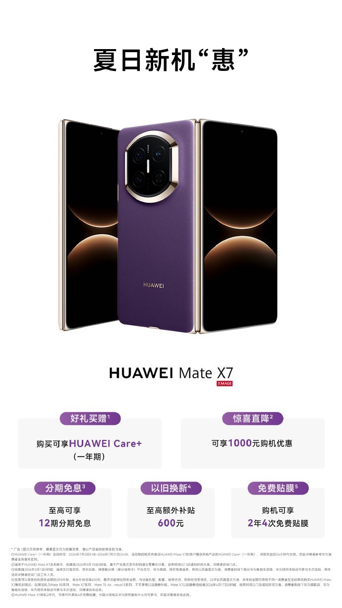 华为Mate X7