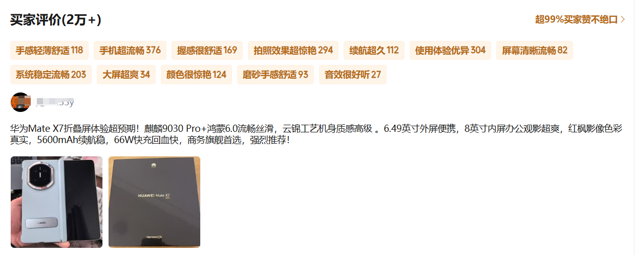 华为Mate X7 影像系统
