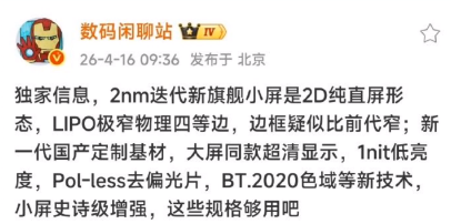小米18系列定档9月,2nm骁龙首发,标准版终于支棱起来了