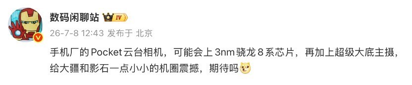 手机厂Pocket相机核心硬件