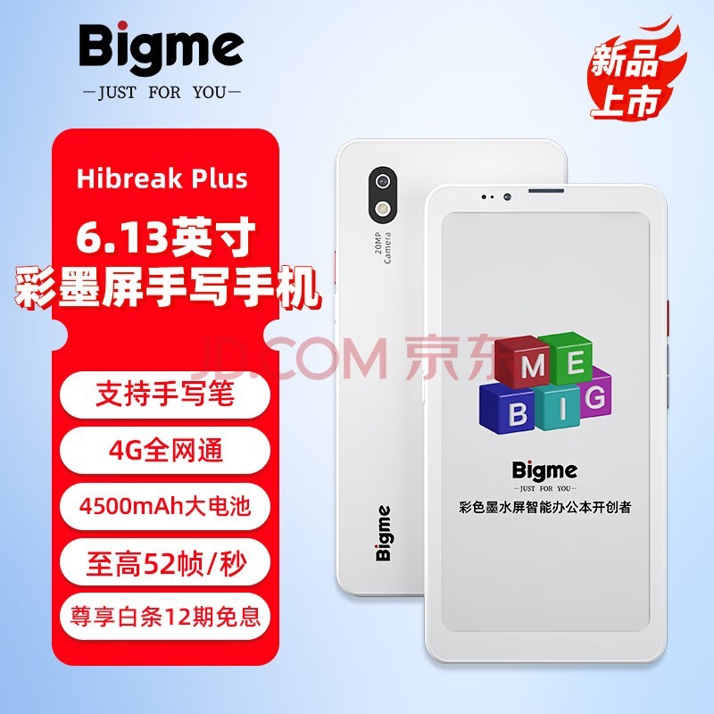 BIGME6.13英寸电子书阅读器墨水屏电纸书电子纸便携阅读看书学习智能手机平板 HiBreak Plus彩墨屏智能手机64GB白色 官方标配