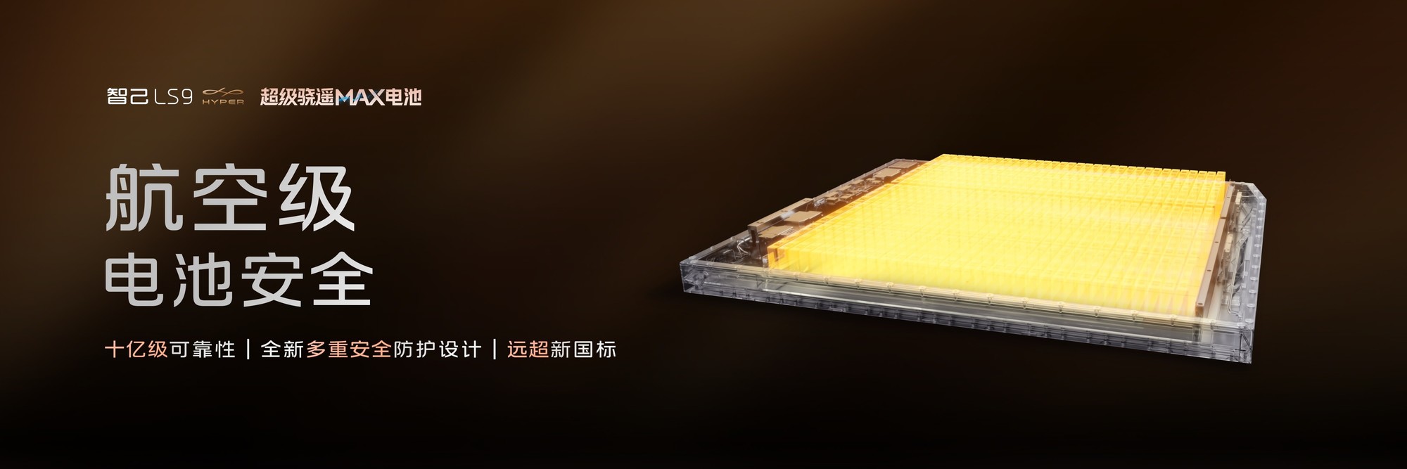 权益价31.98万起 智己LS9 Hyper版正式上市 三电机+空悬+线控转向
