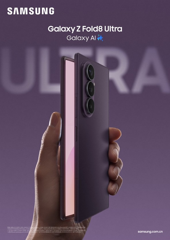 三星Galaxy Z Fold8 Ultra