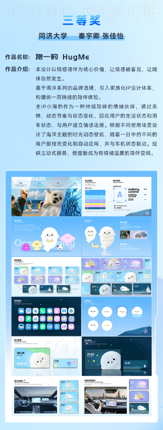 比亚迪智能座舱 UI 设计大赛结果揭晓,冠军作品将搭载于全新海豹 08