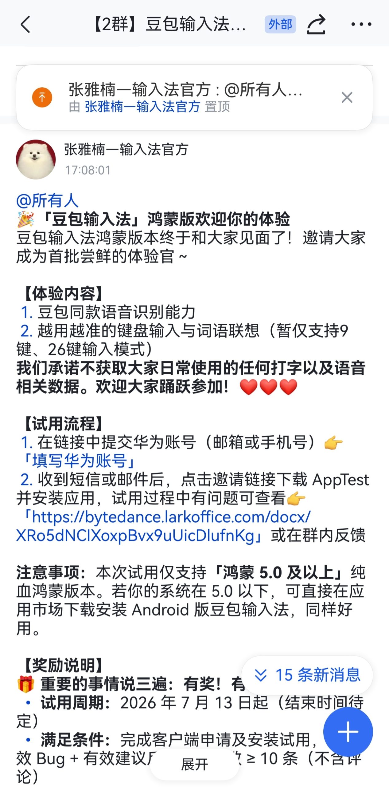 豆包输入法鸿蒙版界面示意图
