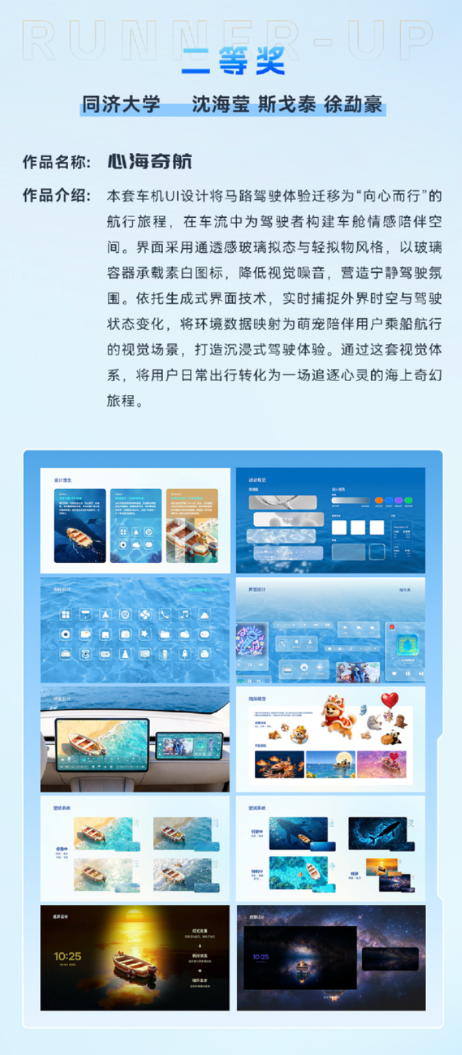 比亚迪智能座舱 UI 设计大赛二等奖作品展示