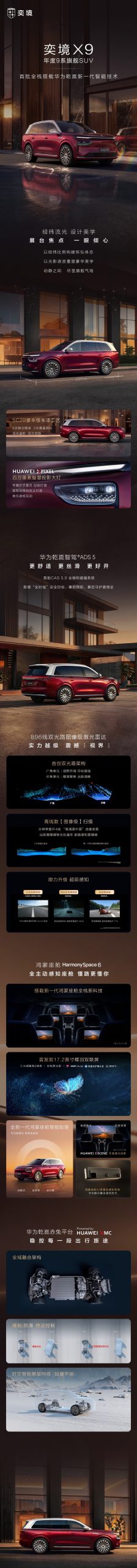 奕境 X9 内饰科技配置