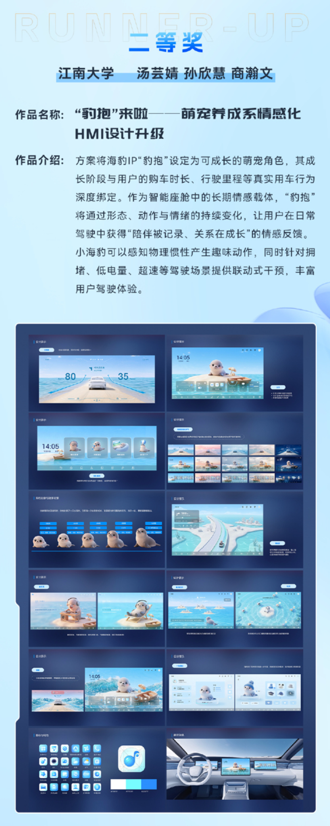 比亚迪智能座舱 UI 设计大赛二等奖作品展示