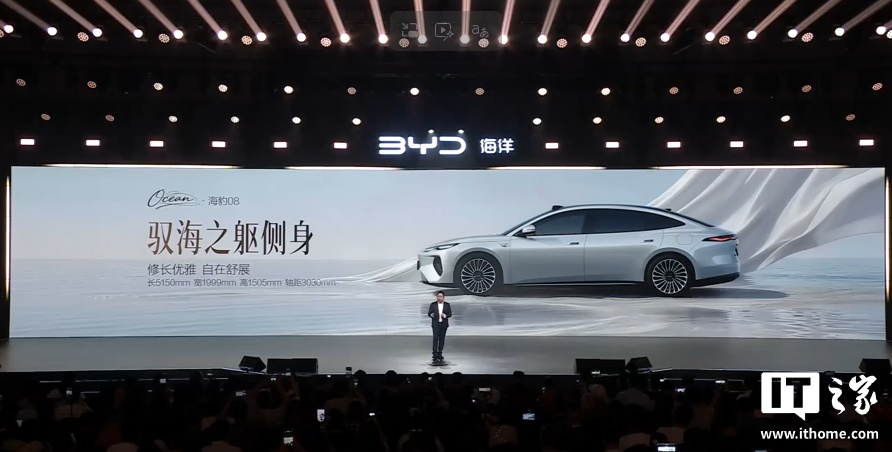 比亚迪海洋网旗舰海豹 08 上市:插混、纯电标配闪充,19.69 万元起