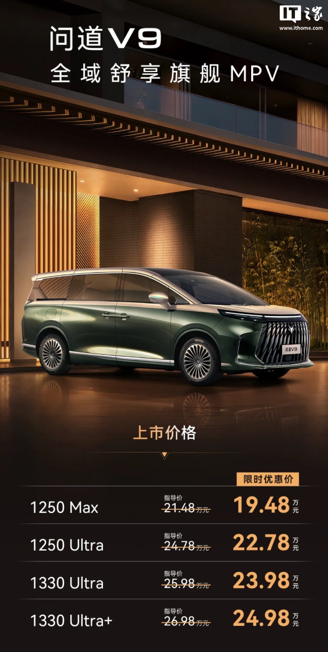 极狐 问道 V9 MPV 极狐 问道 V9 MPV