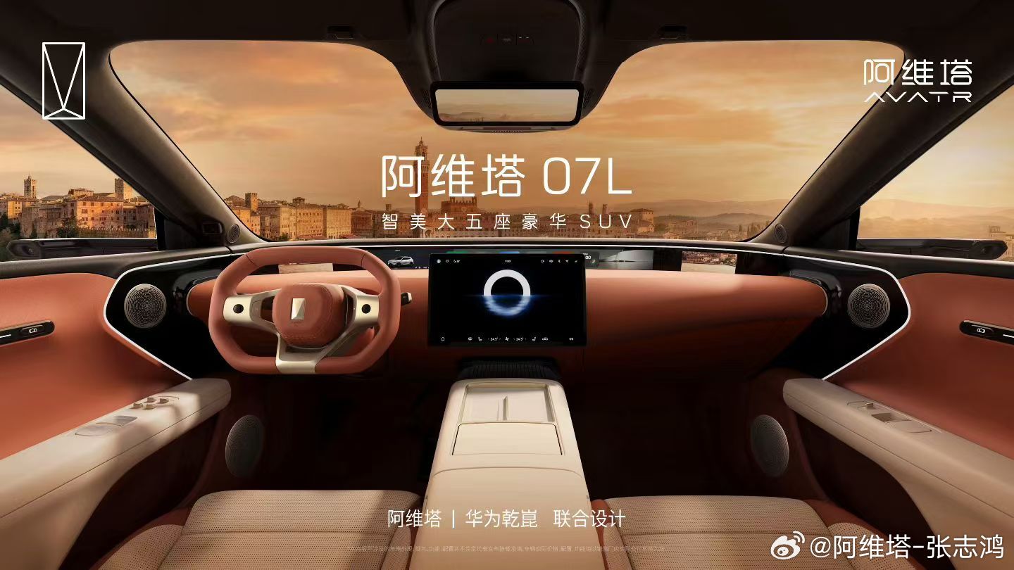 阿维塔 07L 续航