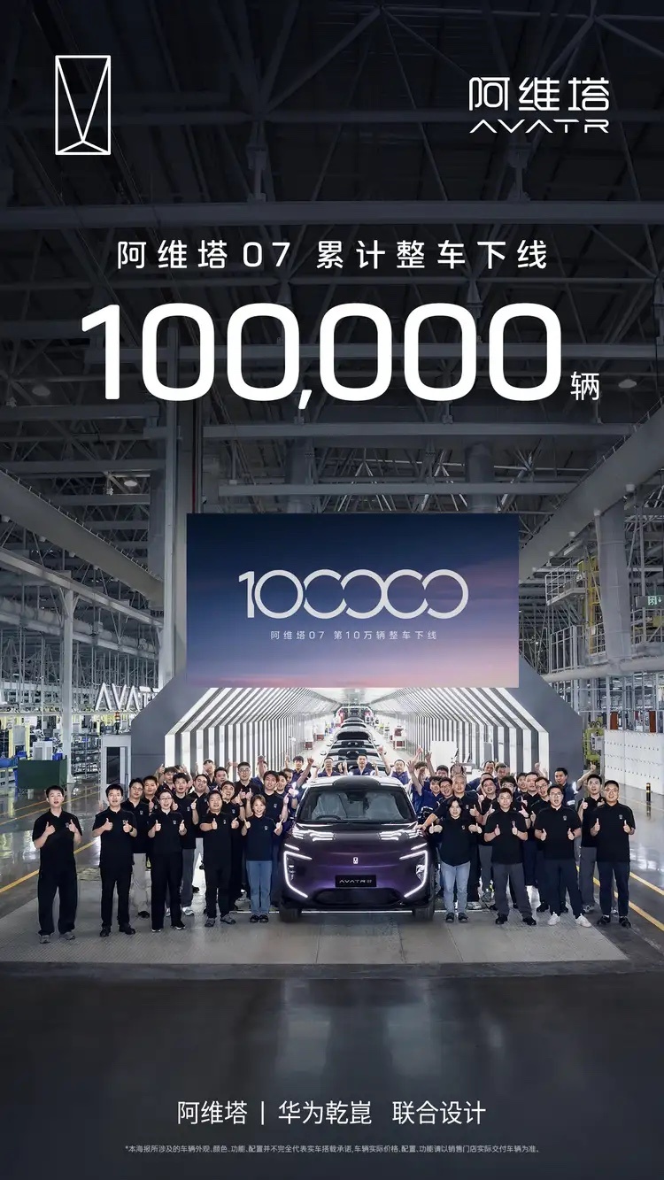第 10 万辆阿维塔 07 整车下线:现款 21.99 万-27.99 万元,本月还有新车 07L