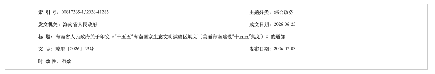 海南新能源汽车发展规划