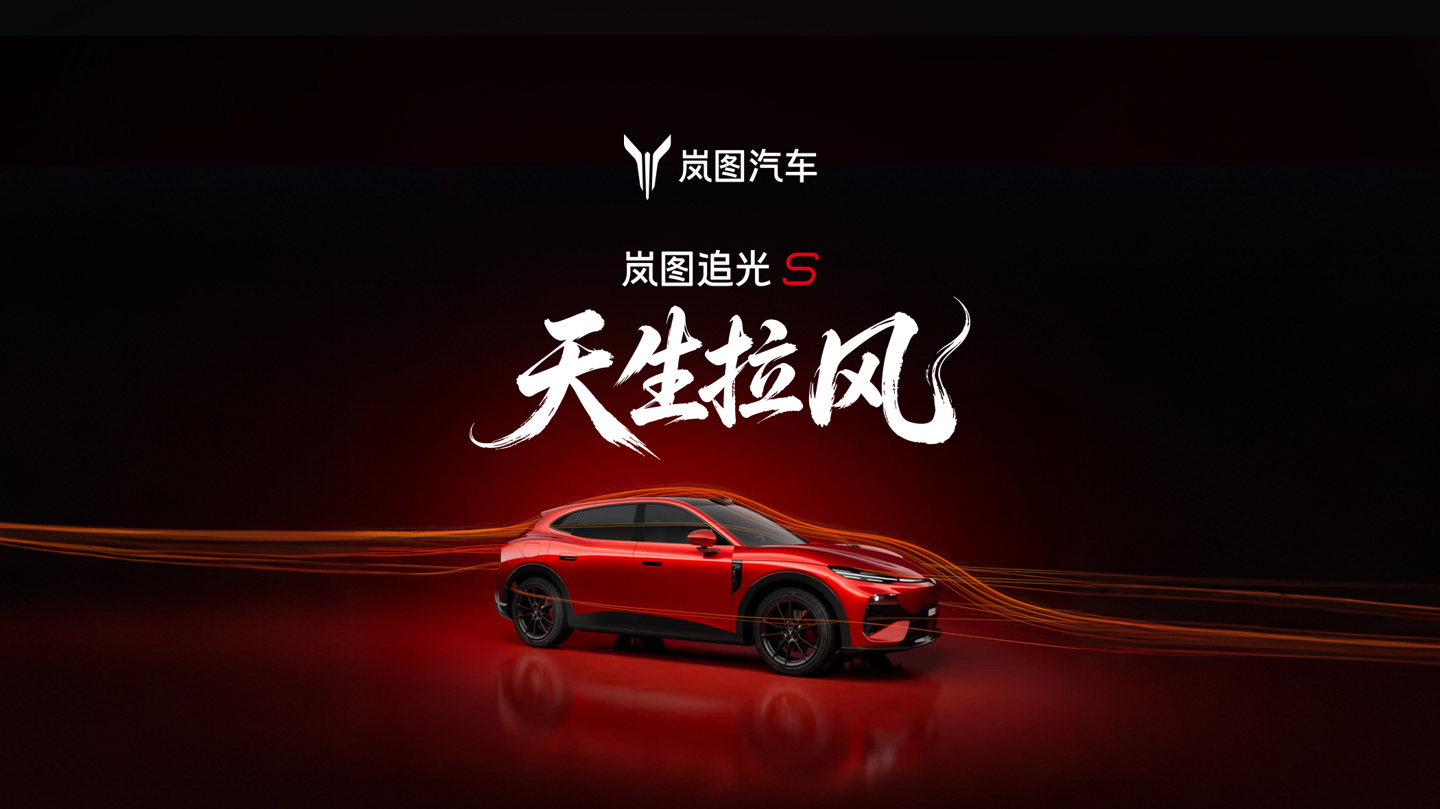 岚图追光 S 跃日红车色官图发布:7 月下旬开启预售,定位“四激光驾趣 SUV”