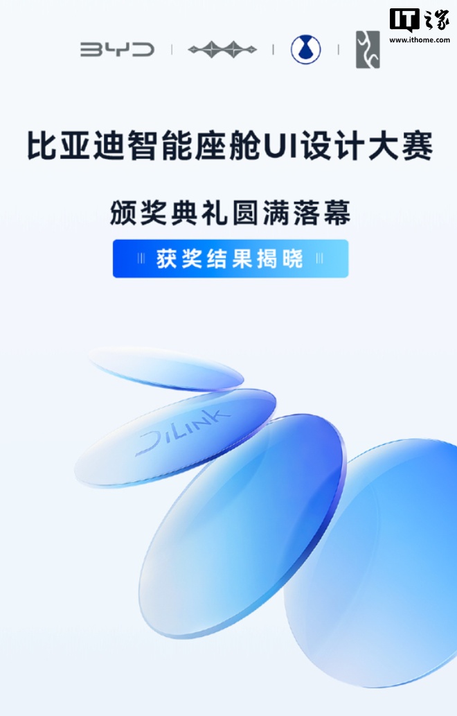 比亚迪智能座舱 UI 设计大赛冠军作品示意图