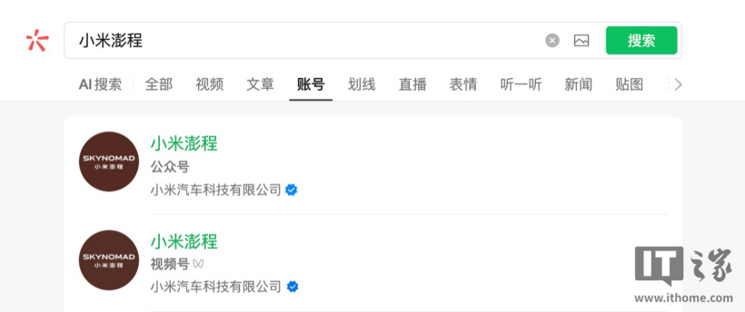 小米汽车新品牌“SkyNomad”中文名“小米澎程”