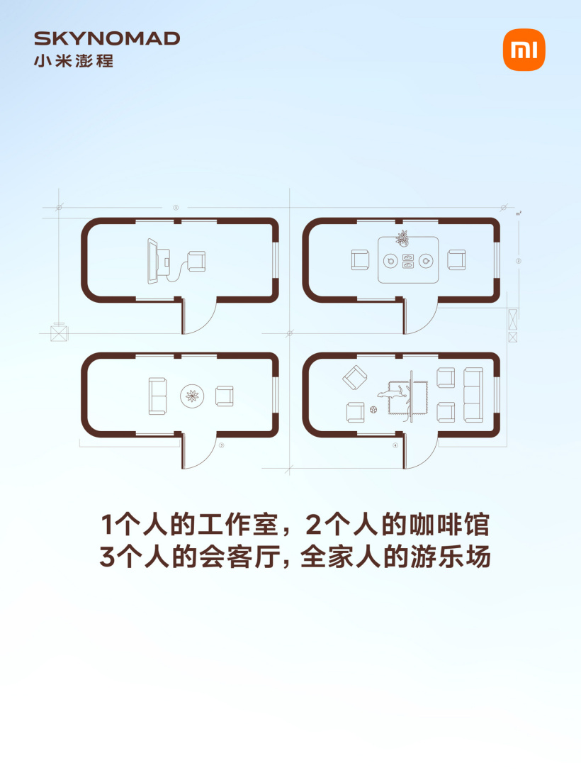 小米澎程 SkyNomad 内部空间展示3