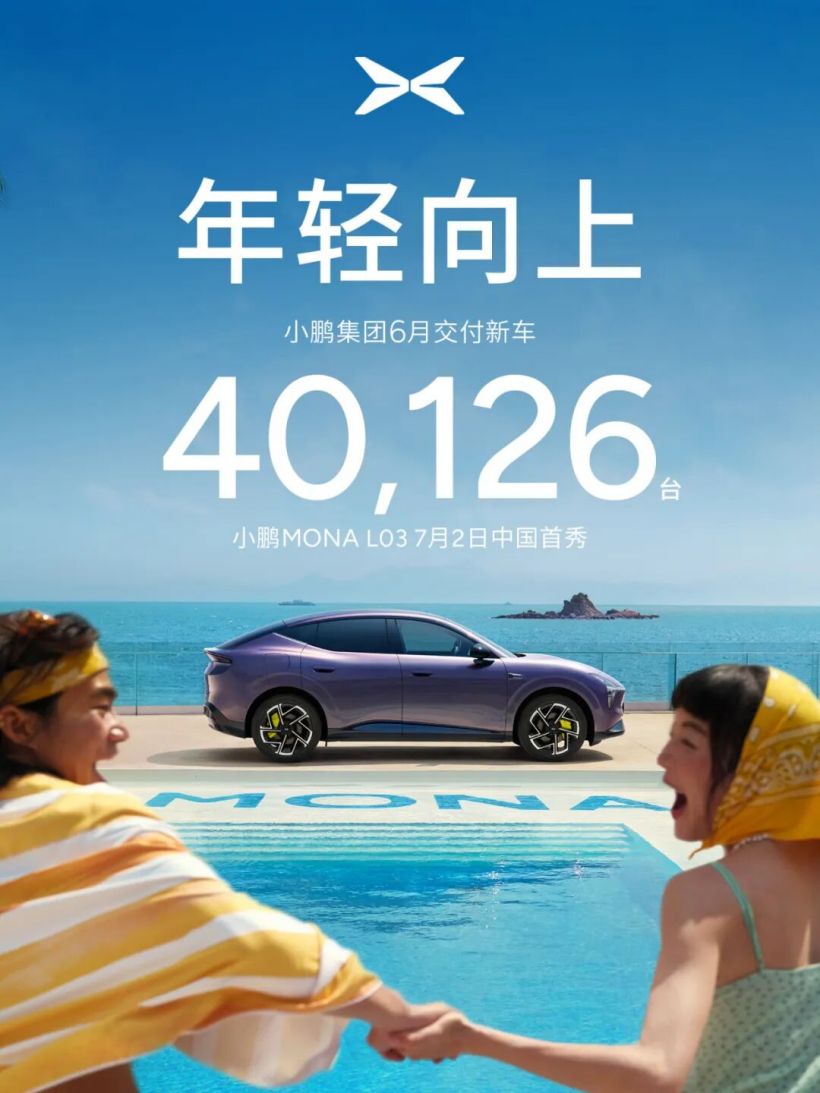 小鹏汽车交付情况