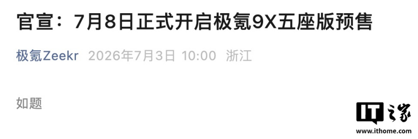 极氪 9X 内饰