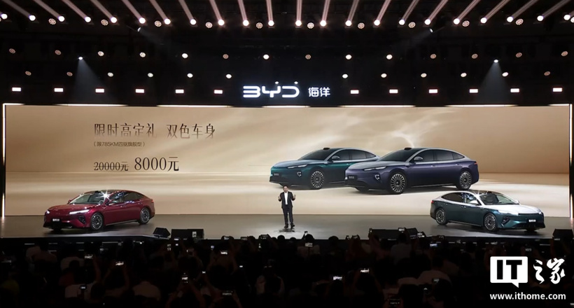 比亚迪海洋网旗舰海豹 08 上市:插混、纯电标配闪充,19.69 万元起