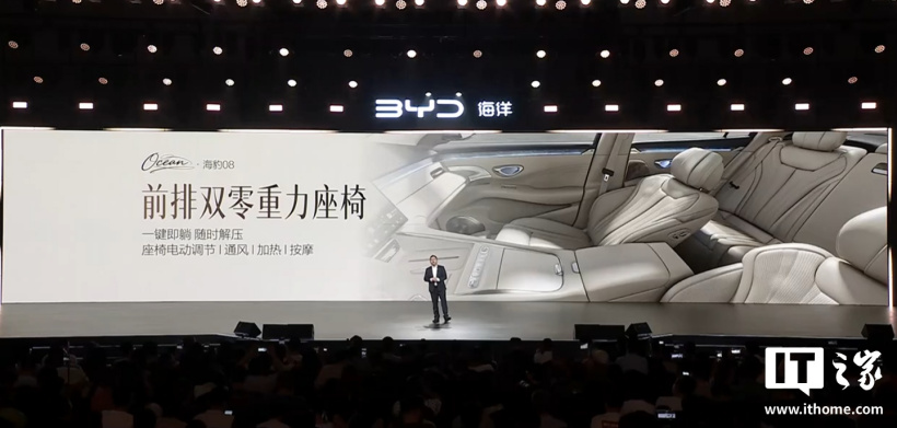 比亚迪海洋网旗舰海豹 08 上市:插混、纯电标配闪充,19.69 万元起