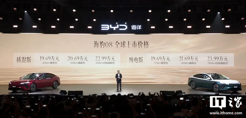 比亚迪海洋网旗舰海豹 08 上市:插混、纯电标配闪充,19.69 万元起
