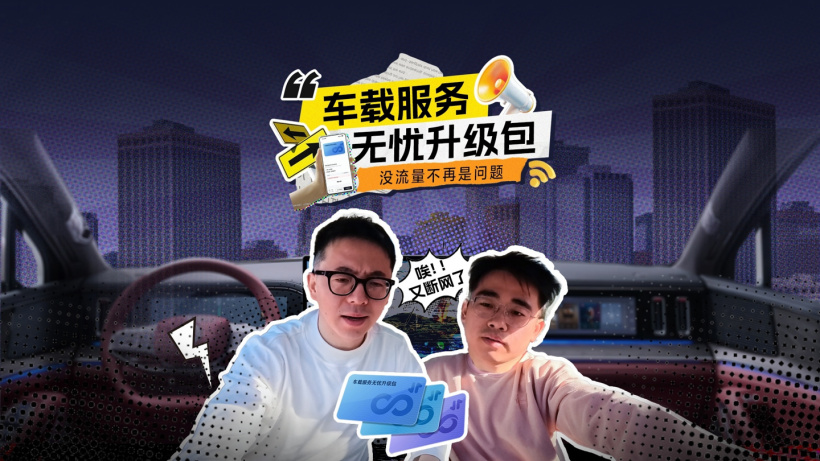 比亚迪车载服务流量包详情